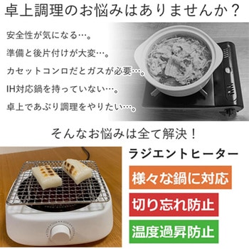 卓上遠赤外線コンロ 小型 1000W 炙り調理対応 土鍋対応 切り忘れ防止機能付 SunRuck