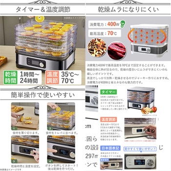 フードドライヤー 食品乾燥機 大容量5段トレイ 35～70℃ 温度調節 タイマー付 SunRuck