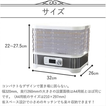 フードドライヤー 食品乾燥機 大容量5段トレイ 35～70℃ 温度調節 タイマー付 SunRuck