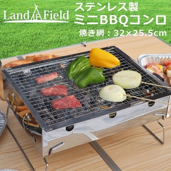 ミニバーベキューコンロ 折りたたみ式 錆汚れに強い ソロキャンプ 持ち運び簡単 LandField