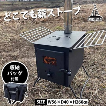 薪ストーブ 折りたたみ式 網 収納バッグ付き 小型 屋外暖房 直火調理 焚き火台 LandField
