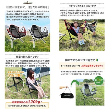キャンピングスウイングチェア 軽量 折り畳める 120kg耐荷 組立簡単 LandField