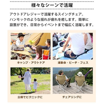 キャンピングスウイングチェア 軽量 折り畳める 120kg耐荷 組立簡単 LandField