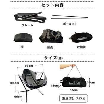 キャンピングスウイングチェア 軽量 折り畳める 120kg耐荷 組立簡単 LandField