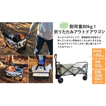 アウトドアワゴン 折りたたみ 65L 軽量 耐荷重80kg 4輪 360℃ 回転 LandField