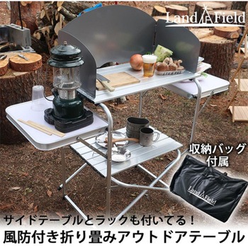 折りたたみ式アウトドアテーブル 風防板付 アルミ製 軽量 撥水 収納バッグ付 LandField