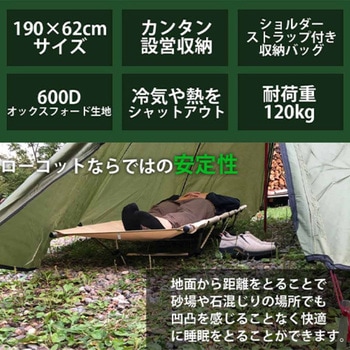 キャンピングベッド 耐荷重120kg 軽量 持ち運び便利 アウトドア寝具 防災 LandField