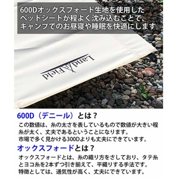 キャンピングベッド 耐荷重120kg 軽量 持ち運び便利 アウトドア寝具 防災 LandField