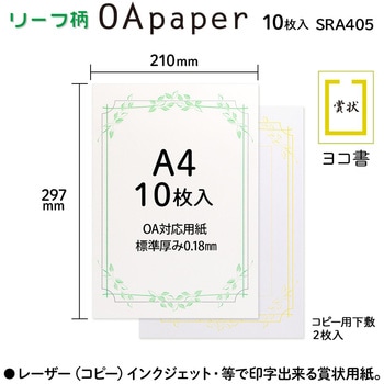 OA対応用紙 オキナ