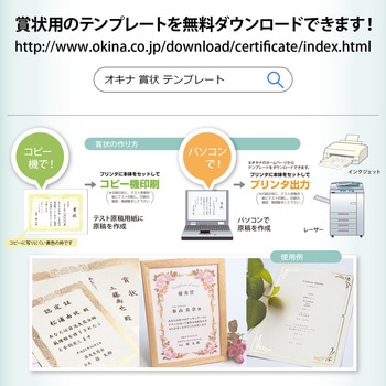 OA対応用紙 オキナ