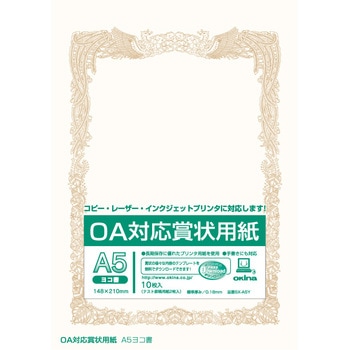 OA対応賞状用紙 A5 オキナ