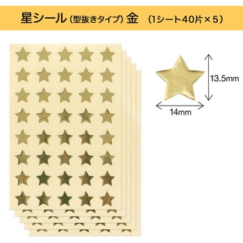 パリオシール 星 型抜タイプ オキナ