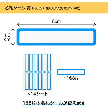 名札シール オキナ