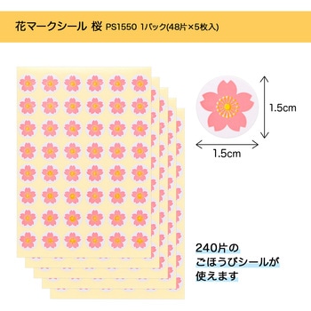パリオシール 花マークシール オキナ