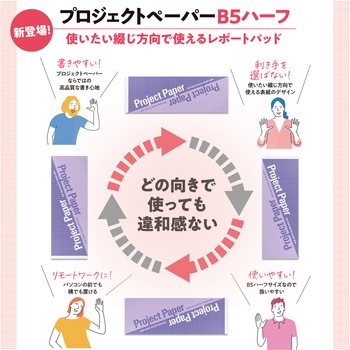 方眼ノート プロジェクトペーパー B5 ハーフサイズ オキナ