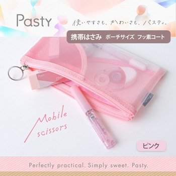 Pasty パスティ 携帯はさみ ポーチサイズ フッ素コート PLUS(プラス)[文具]