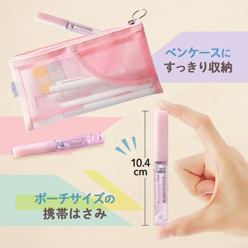 Pasty パスティ 携帯はさみ ポーチサイズ フッ素コート PLUS(プラス)[文具]