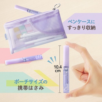 Pasty パスティ 携帯はさみ ポーチサイズ フッ素コート PLUS(プラス)[文具]