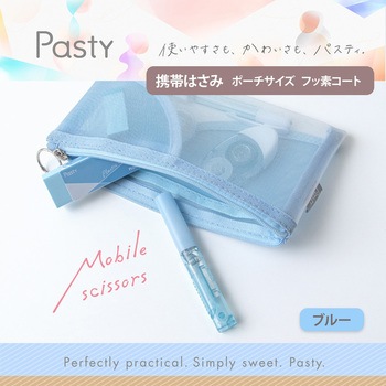 Pasty パスティ 携帯はさみ ポーチサイズ フッ素コート PLUS(プラス)[文具]