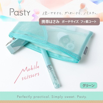 Pasty パスティ 携帯はさみ ポーチサイズ フッ素コート PLUS(プラス)[文具]
