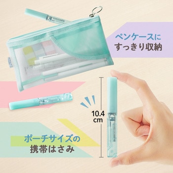 Pasty パスティ 携帯はさみ ポーチサイズ フッ素コート PLUS(プラス)[文具]