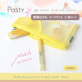 Pasty パスティ 携帯はさみ ポーチサイズ フッ素コート PLUS(プラス)[文具]