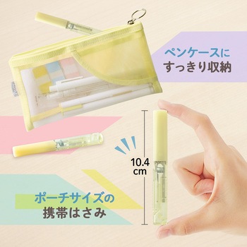 Pasty パスティ 携帯はさみ ポーチサイズ フッ素コート PLUS(プラス)[文具]