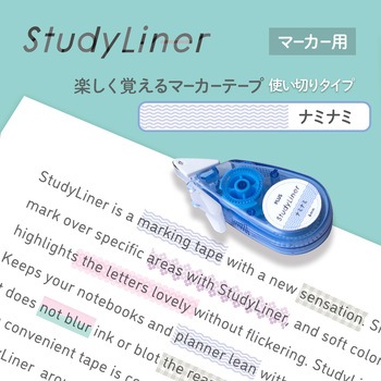 マーカーテープ スタディライナー PLUS(プラス)[文具]