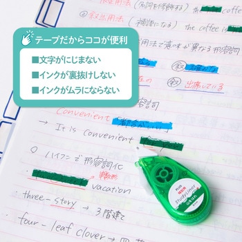 マーカーテープ スタディライナー 暗記用 プラス(文具)