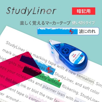 マーカーテープ スタディライナー 暗記用 プラス(文具)