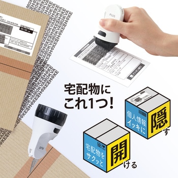 個人情報保護スタンプ ローラーケシポン 箱用オープナー 交換式 プラス(文具)