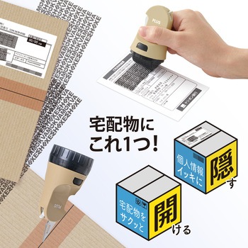 個人情報保護スタンプ ローラーケシポン 箱用オープナー 交換式 プラス(文具)