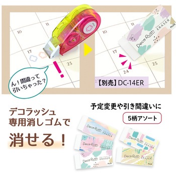 デコレーションテープ デコラッシュ 10mm 太幅 プラス(文具)