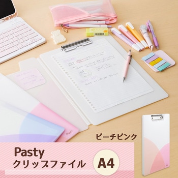 Pasty パスティ クリップファイル A4 プラス(文具)