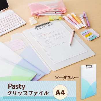 Pasty パスティ クリップファイル A4 プラス(文具)