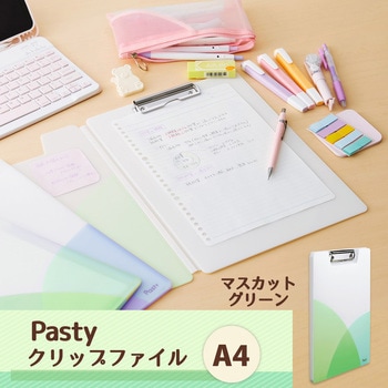 Pasty パスティ クリップファイル A4 プラス(文具)