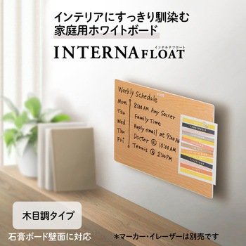 小型 ホワイトボード インテルナフロート PLUS(プラス)[文具]