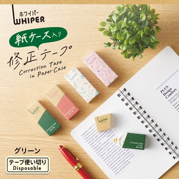 修正テープ ホワイパー 紙ケース入り プラス(文具)