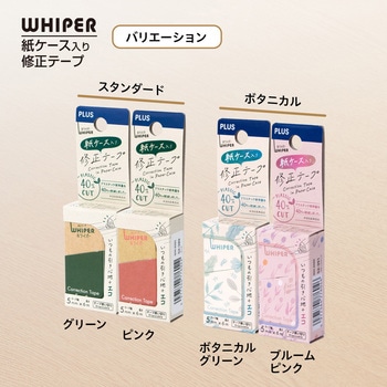 修正テープ ホワイパー 紙ケース入り プラス(文具)