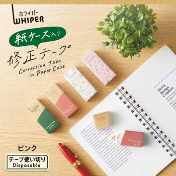 修正テープ ホワイパー 紙ケース入り プラス(文具)