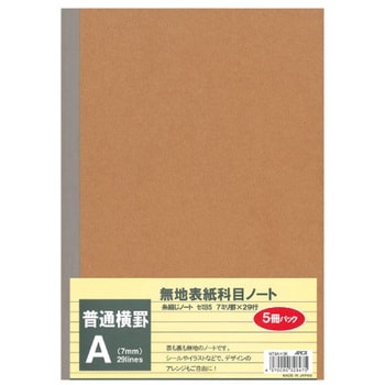 無地表紙ノート 5冊パック 日本ノート