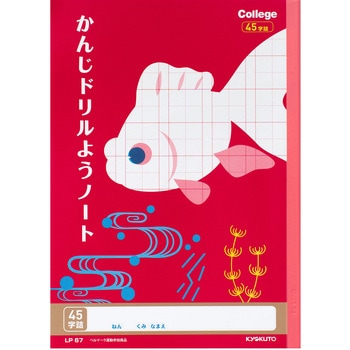カレッジアニマル学習帳 漢字ドリル用 45字詰ノート 日本ノート