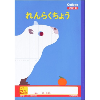 カレッジアニマル学習帳 れんらくちょう タテ2日1頁 日本ノート
