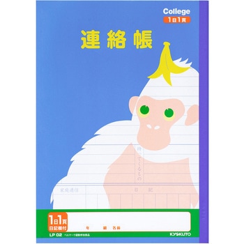 カレッジアニマル学習帳 連絡帳 1日1頁 日記欄付 日本ノート