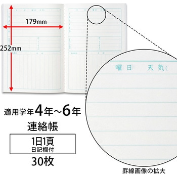 カレッジアニマル学習帳 連絡帳 1日1頁 日記欄付 日本ノート