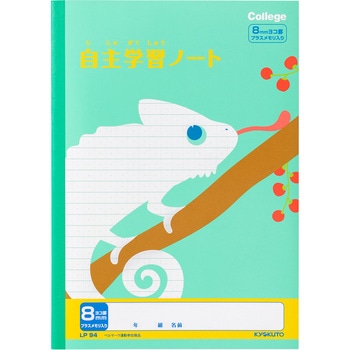 カレッジアニマル学習帳 自主学習ノート 8mmヨコ罫 プラスメモリ 日本ノート
