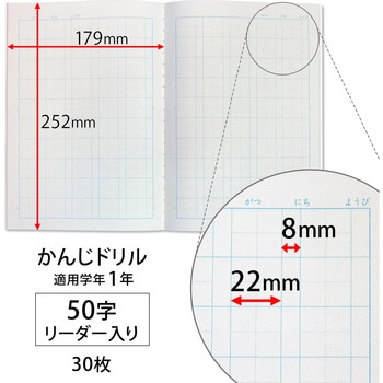 スクールキッズ かんじドリル 50字 ノート 日本ノート