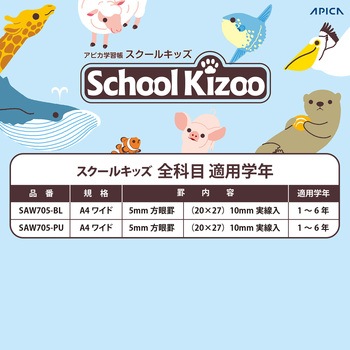 スクールキッズ A4ワイド 5mm方眼ノート 日本ノート