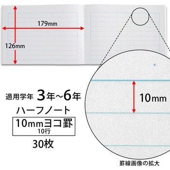 スクールキッズ ハーフノート 10mmヨコ罫 10行 日本ノート