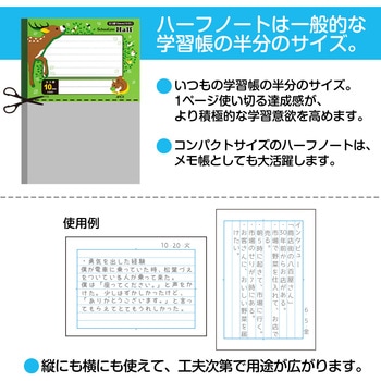 スクールキッズ ハーフノート 10mmヨコ罫 10行 日本ノート